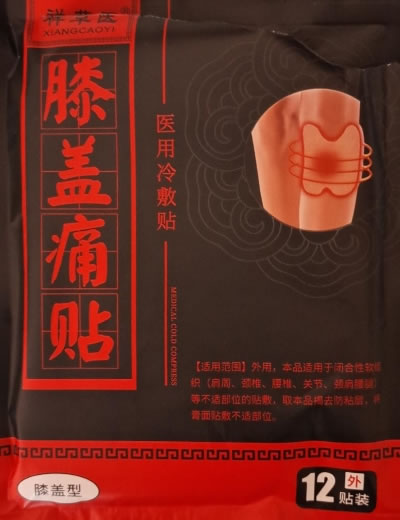 祥草医医用冷敷贴招商代理 医用冷敷贴