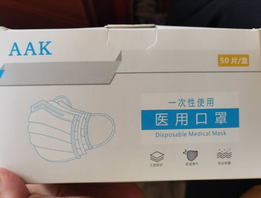 AAK一次性使用医用口罩招商代理 50片