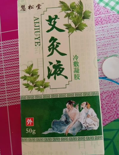 慧松堂/艾灸液冷敷凝胶招商代理 冷敷凝胶