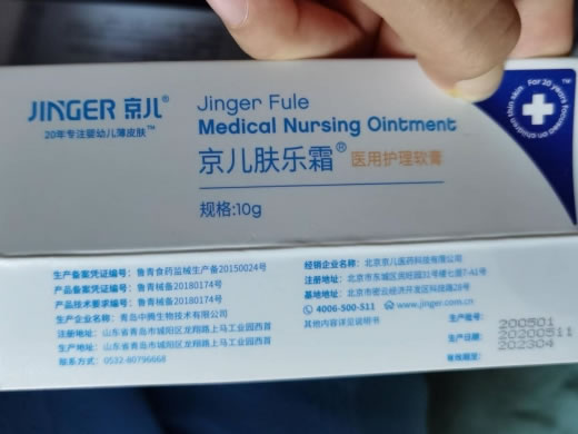 京儿肤乐霜医用护理软膏招商代理 中腾生物
