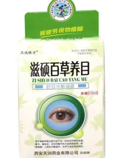 汉诚轶方舒目冷敷凝露招商代理 I型 10ml 滋硕百草养目 陕西秦石