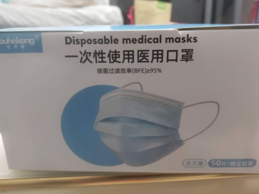 优禾康一次性使用医用口罩招商代理 50片