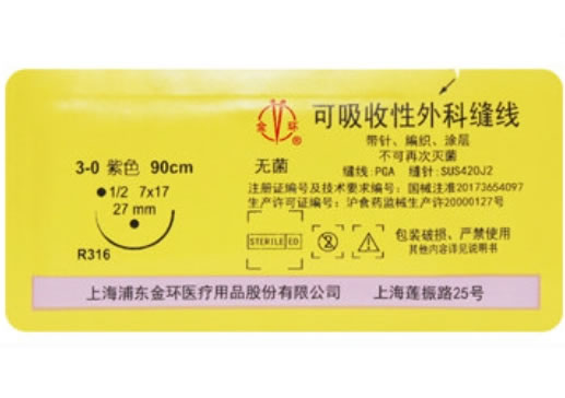 金环可吸收性外科缝线招商代理 R316 金环医疗用品