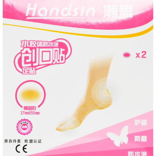 瀚思创口贴招商代理 水胶体防水泡型 2片 瀚思