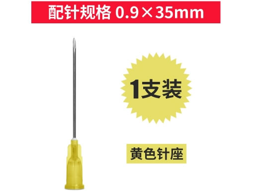 义鑫一次性使用无菌注射针招商代理 9号 黄色针座 江西三鑫