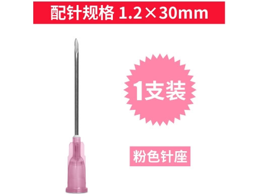 义鑫一次性使用无菌注射针招商代理 12号 粉色针座 三鑫医疗