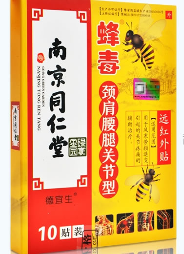 蜂毒/德宜生远红外贴招商代理 10贴