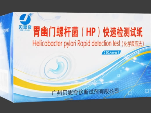 贝思奇胃幽门螺杆菌(HP)快速检测试纸(化学反应法)招商代理 