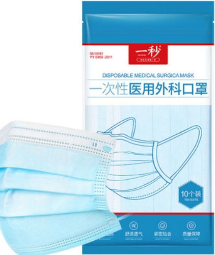 一秒医用外科口罩招商代理 10只