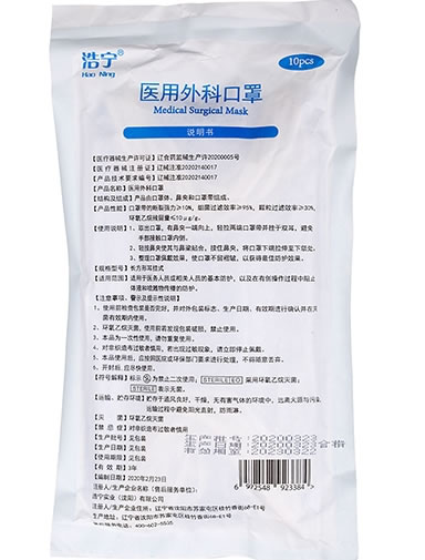 浩宁医用外科口罩招商代理 浩宁