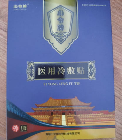 小令牌医用冷敷贴招商代理 