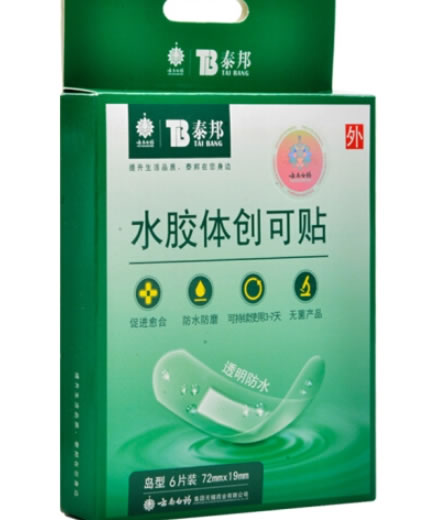 泰邦/云南白药水胶体创可贴招商代理 6片 岛型