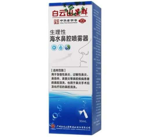 白云山星群海水鼻腔喷雾器招商代理 Ⅰ型-A 30ml