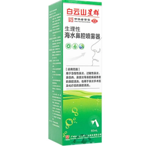 白云山星群海水鼻腔喷雾器招商代理 I型-C 60ml