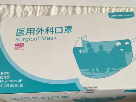 稳健医疗医用外科口罩招商代理 50只 稳健医疗