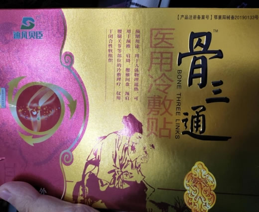 迪凡贝臣/骨三通医用冷敷贴招商代理 5贴