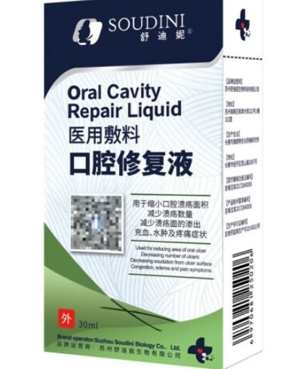 舒迪妮医用敷料口腔修复液招商代理 30ml