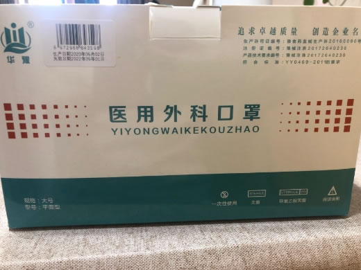 华豫医用外科口罩招商代理 50只(大号) 华裕医疗