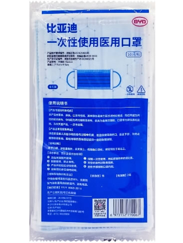 BYD一次性使用医用口罩(非无菌型)招商代理 10只