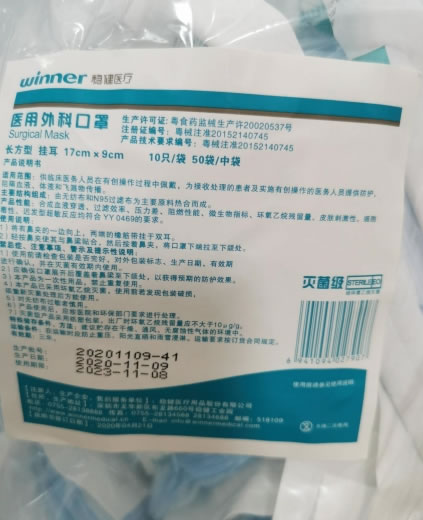 winner稳健医疗医用外科口罩招商代理 50袋