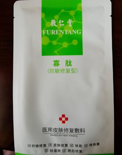 医用皮肤修复敷料