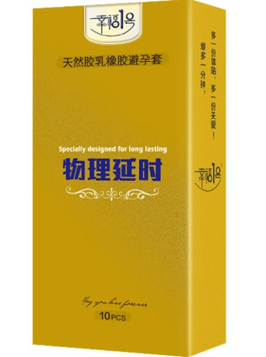 幸福1号/物理延时天然胶乳橡胶避孕套招商代理 10片 物理延时