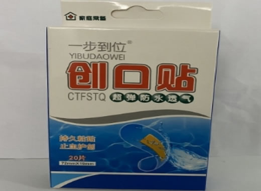 一步到位创口贴招商代理 20贴 超弹防水透气