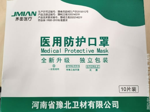 界面医疗医用防护口罩招商代理 10片装