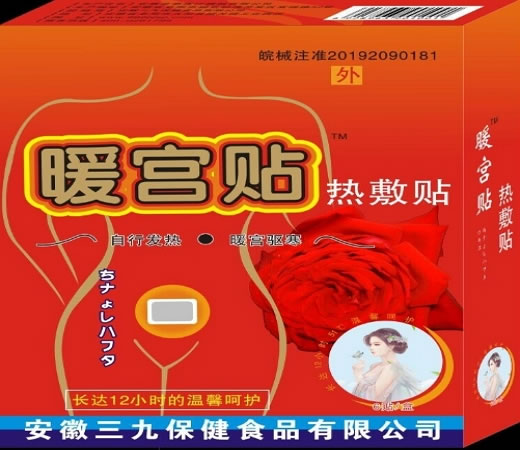 暖宫贴/三九保健热敷贴招商代理 6贴 三九保健
