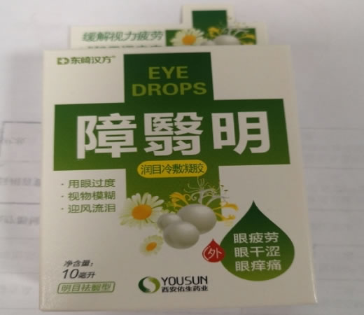 障翳明/东崎汉方润目冷敷凝胶招商代理 10g