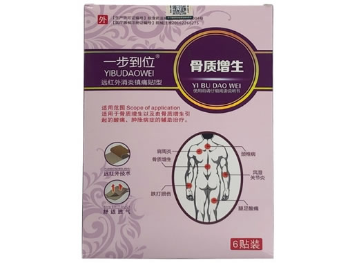 一步到位远红外消炎镇痛贴招商代理 骨质增生 6贴