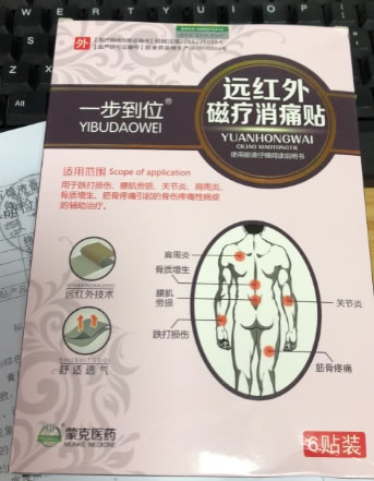 一步到位/蒙克医药远红外磁疗消痛贴招商代理 6贴