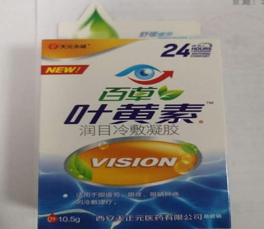 天元永诚/百草叶黄素润目冷敷凝胶招商代理 10.5g