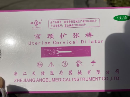 双吉宫颈扩张棒招商代理 