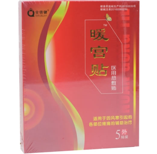 暖宫贴/全倍健医用热敷贴招商代理 医用热敷贴 5贴