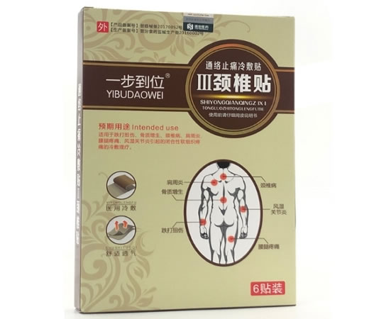 一步到位通络止痛冷敷贴招商代理 