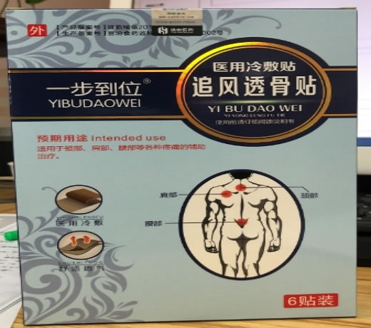 一步到位医用冷敷贴招商代理 6贴装