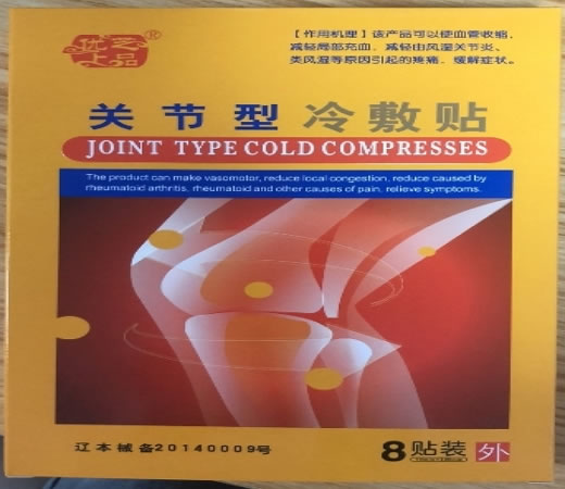 优芝上品冷敷贴招商代理 8贴