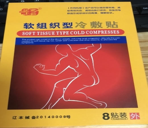 优芝上品冷敷贴招商代理 8贴