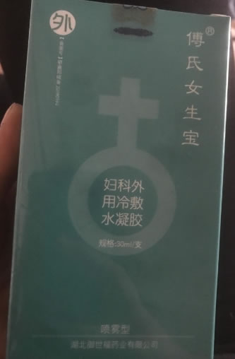 妇科外用冷敷水凝胶