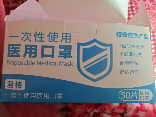 君格一次性使用医用口罩(疫情应急产品)招商代理 50片 广东国凯