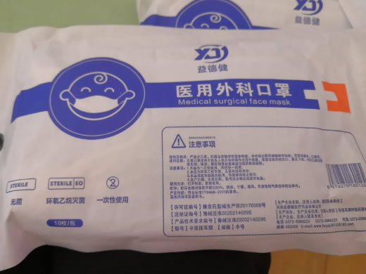 益德健医用外科口罩招商代理 中号 10枚 益德健