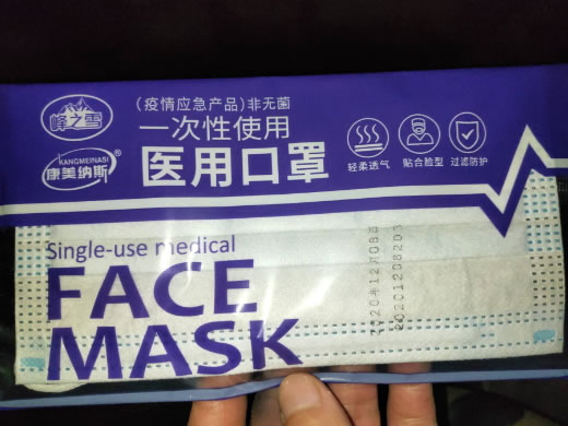 康美纳斯/峰之雪一次性使用医用口罩(疫情应急产品)招商代理 