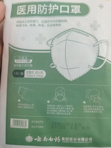 医用防护口罩招商代理 云南白药