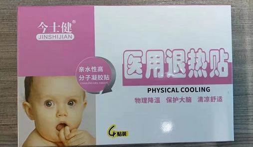 今士健医用退热贴招商代理 4贴