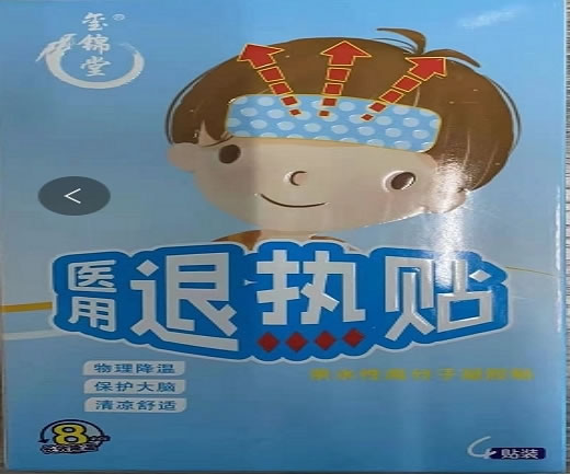 玺锦堂医用退热贴招商代理 4贴装