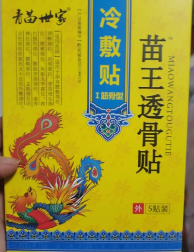 青苗世家冷敷贴招商代理 5贴装