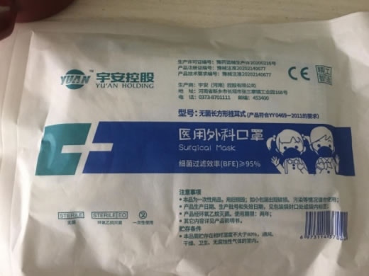 宇安控股医用外科口罩招商代理 140*90mm*10只 宇安控股