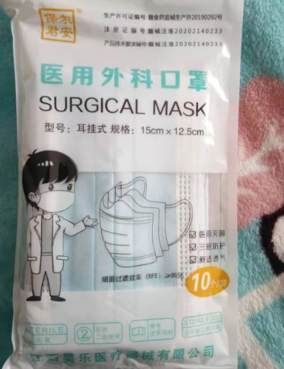 保尔君安医用外科口罩招商代理 15*12.5cm*10个 保尔君安