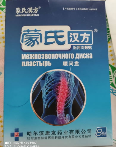 蒙氏汉方医用冷敷贴招商代理 8贴